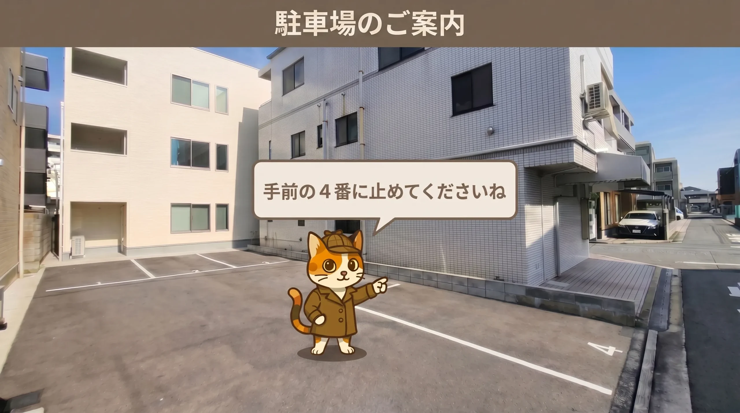 広島県広島市西区にある総合探偵社SSSリサーチ広島本部では敷地内に無料駐車場があります。