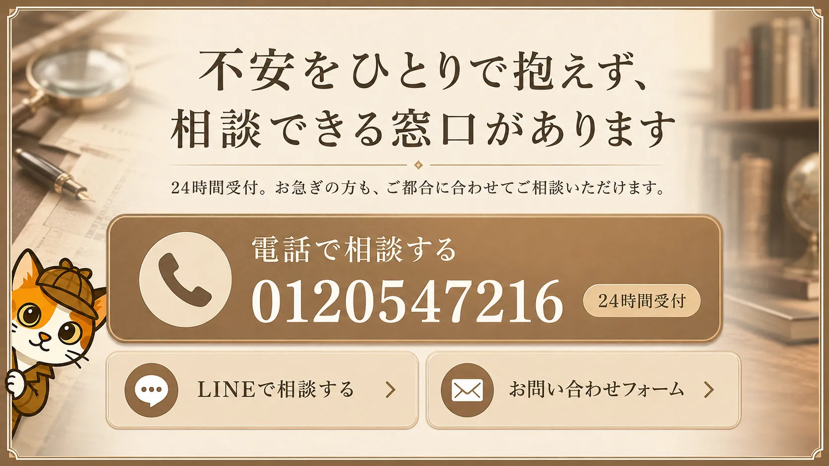 総合探偵社SSSリサーチ広島本部お問い合わせ窓口